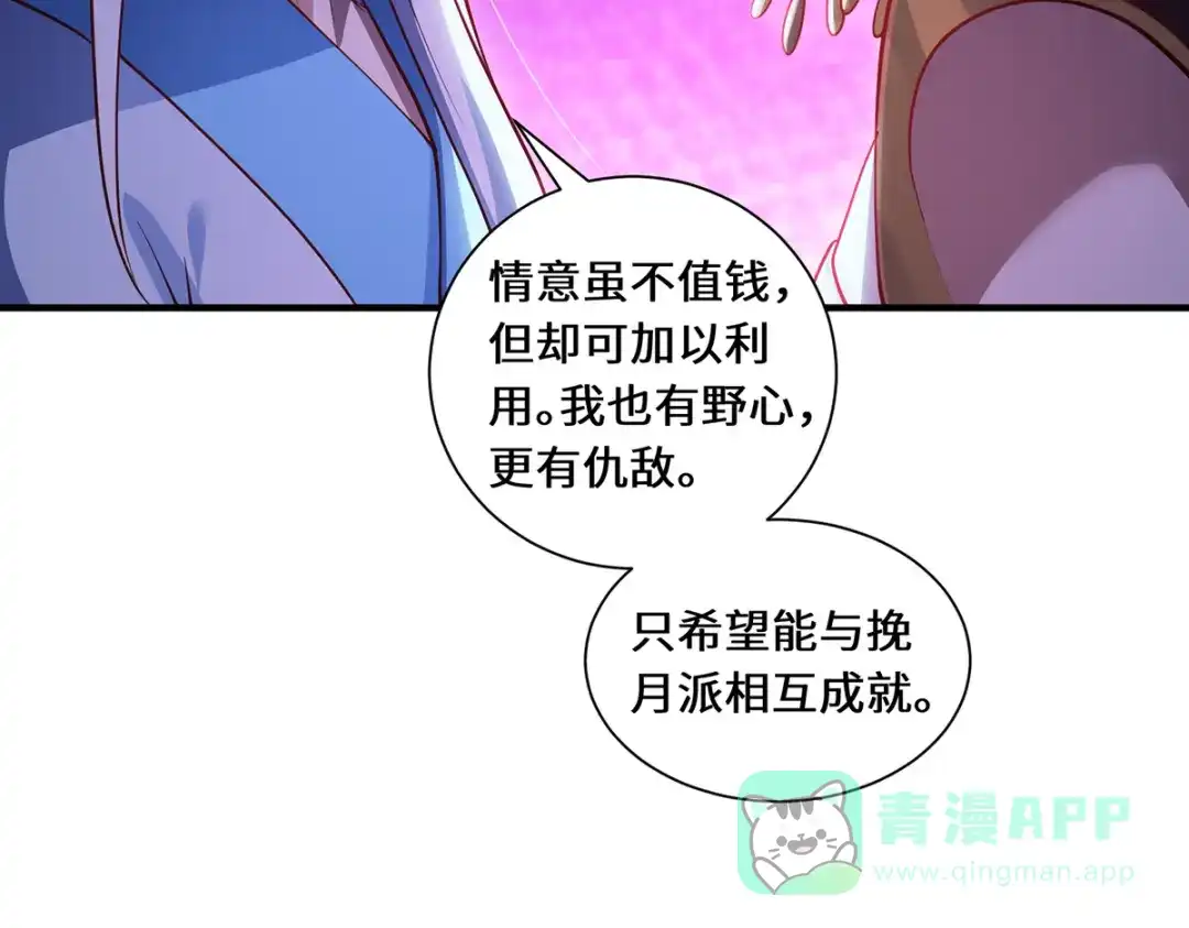 《吾本是猫》第95话 野心 第46页