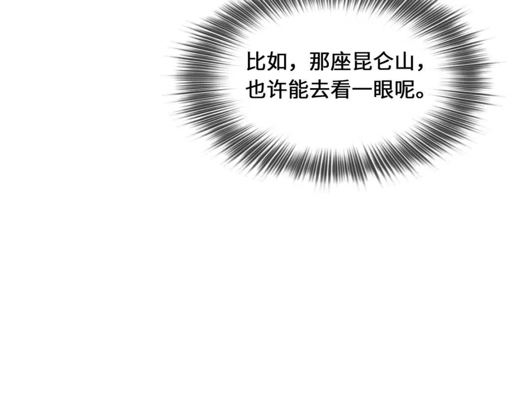 《吾本是猫》第95话 野心 第108页