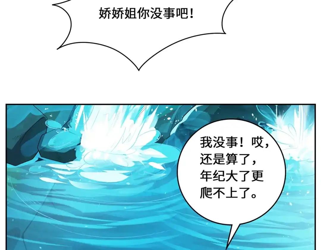 《吾本是猫》第96话 神识之争 第110页