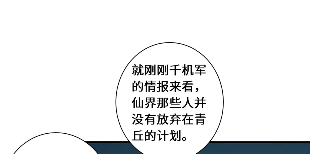 《吾本是猫》第96话 神识之争 第7页