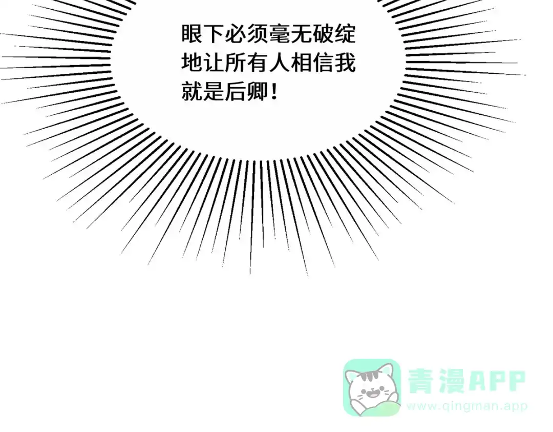 《吾本是猫》第96话 神识之争 第96页