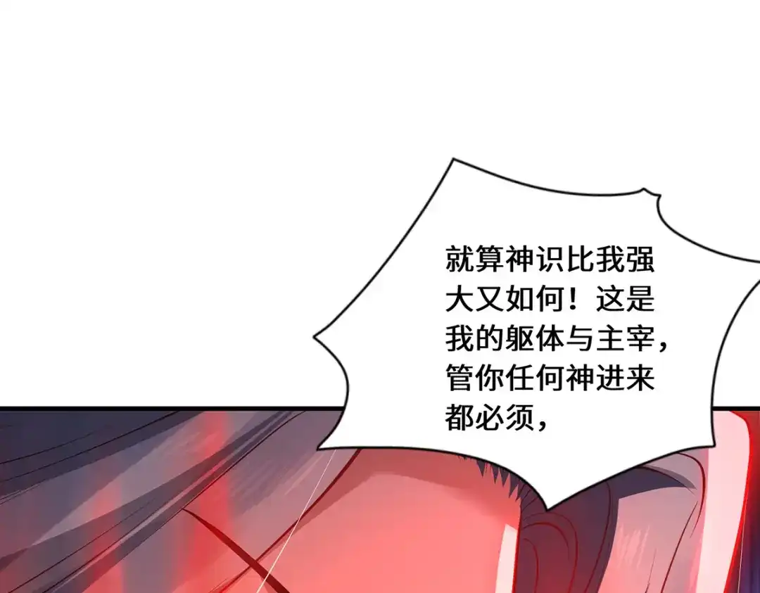 《吾本是猫》第96话 神识之争 第39页