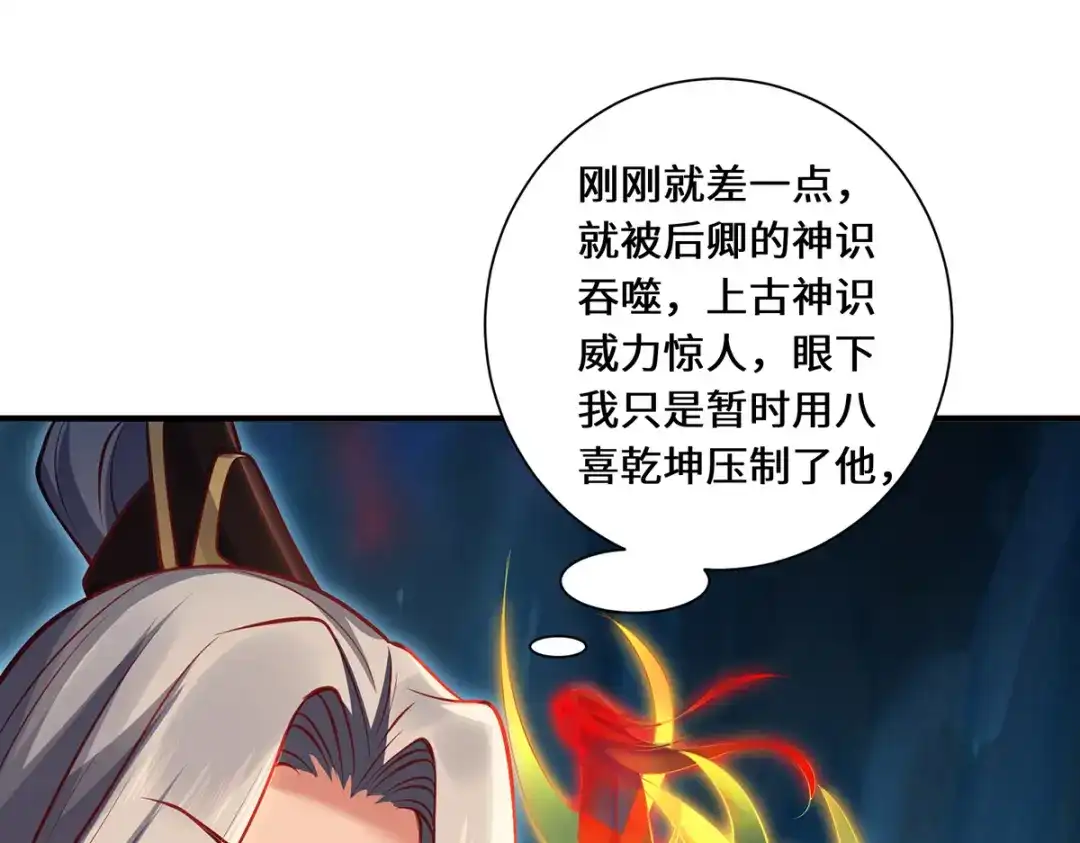 《吾本是猫》第96话 神识之争 第83页