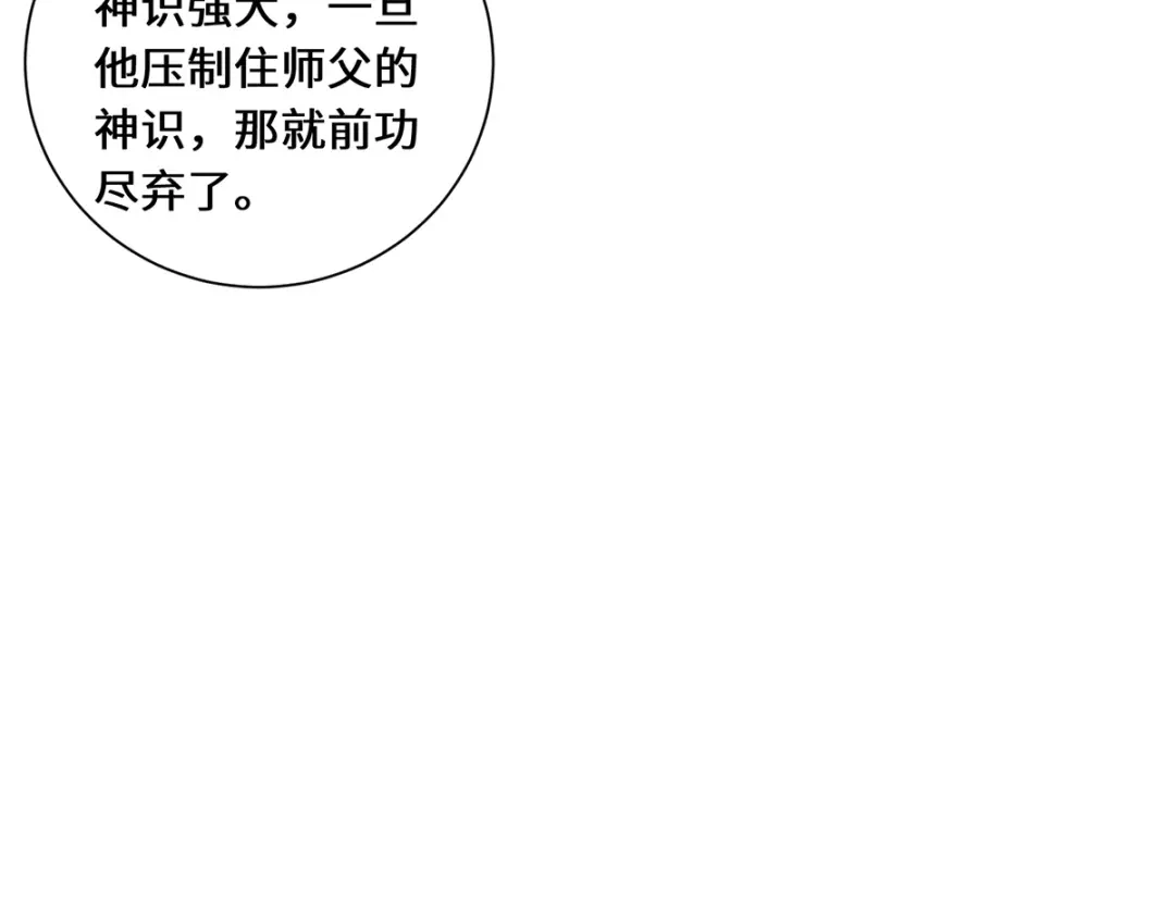 《吾本是猫》第96话 神识之争 第18页