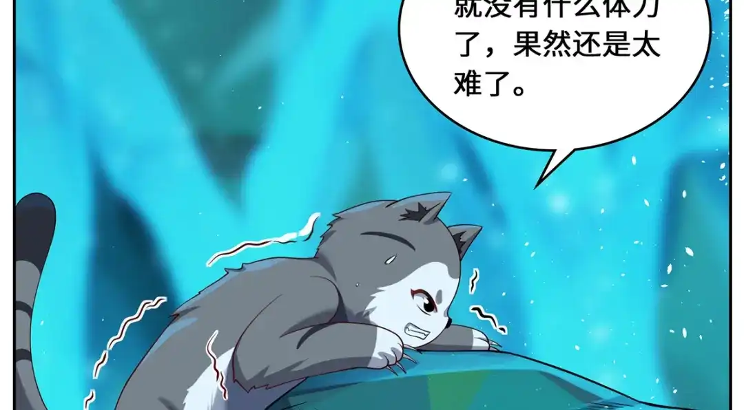 《吾本是猫》第96话 神识之争 第103页