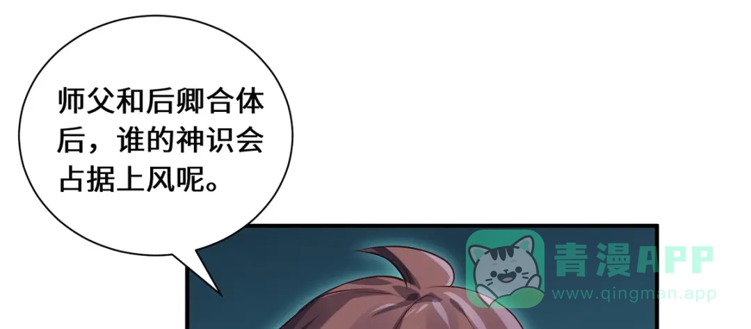 《吾本是猫》第96话 神识之争 第16页