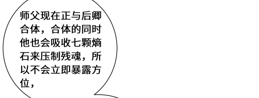 《吾本是猫》第96话 神识之争 第10页