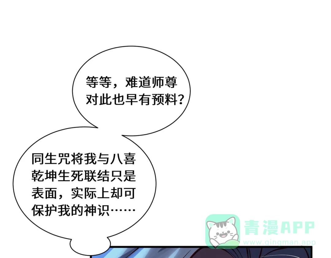《吾本是猫》第96话 神识之争 第86页