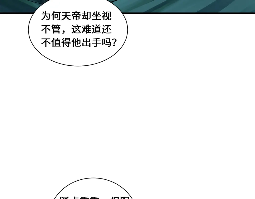 《吾本是猫》第97话 筹谋 第7页