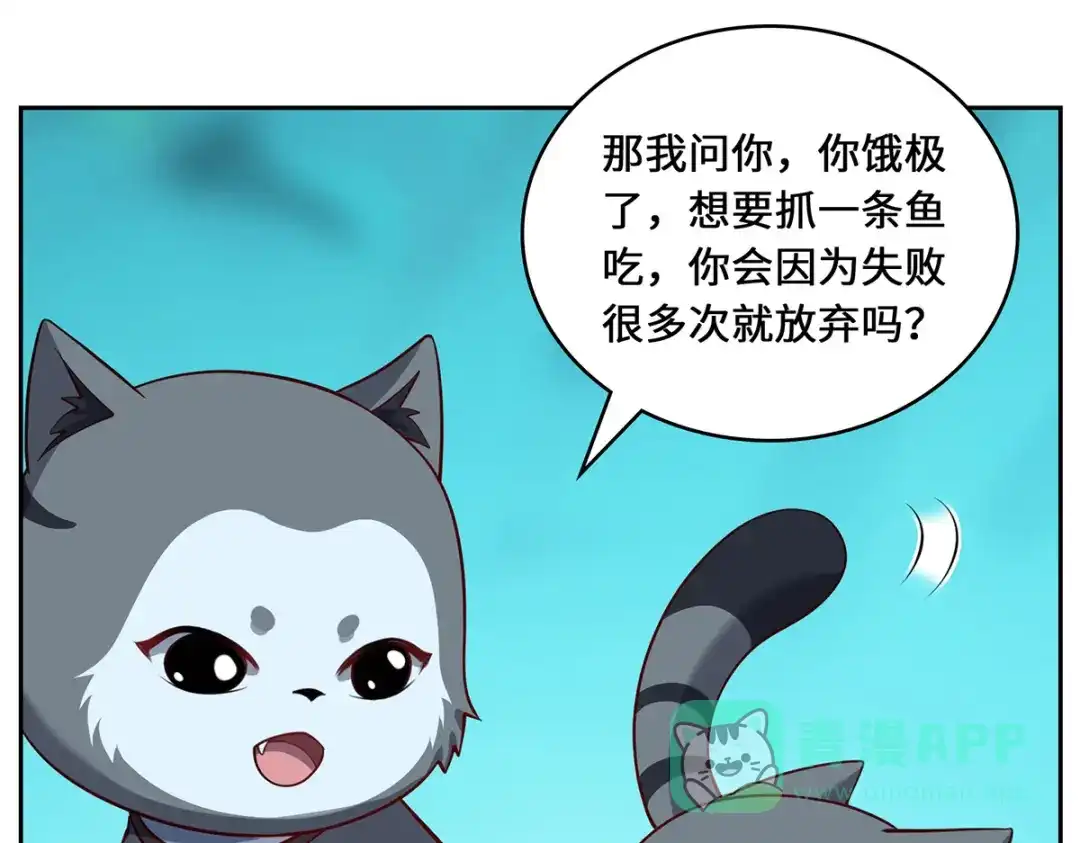《吾本是猫》第97话 筹谋 第81页