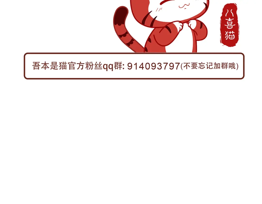 《吾本是猫》第97话 筹谋 第94页