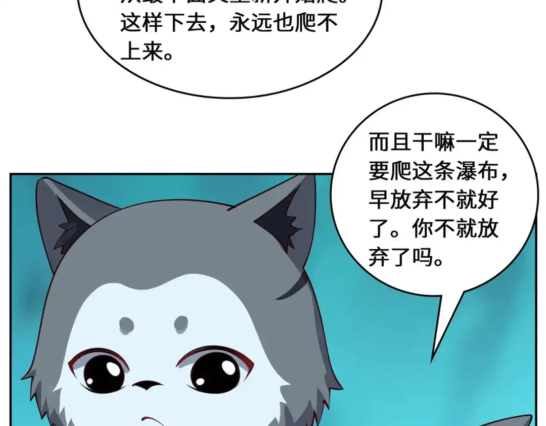 《吾本是猫》第97话 筹谋 第75页