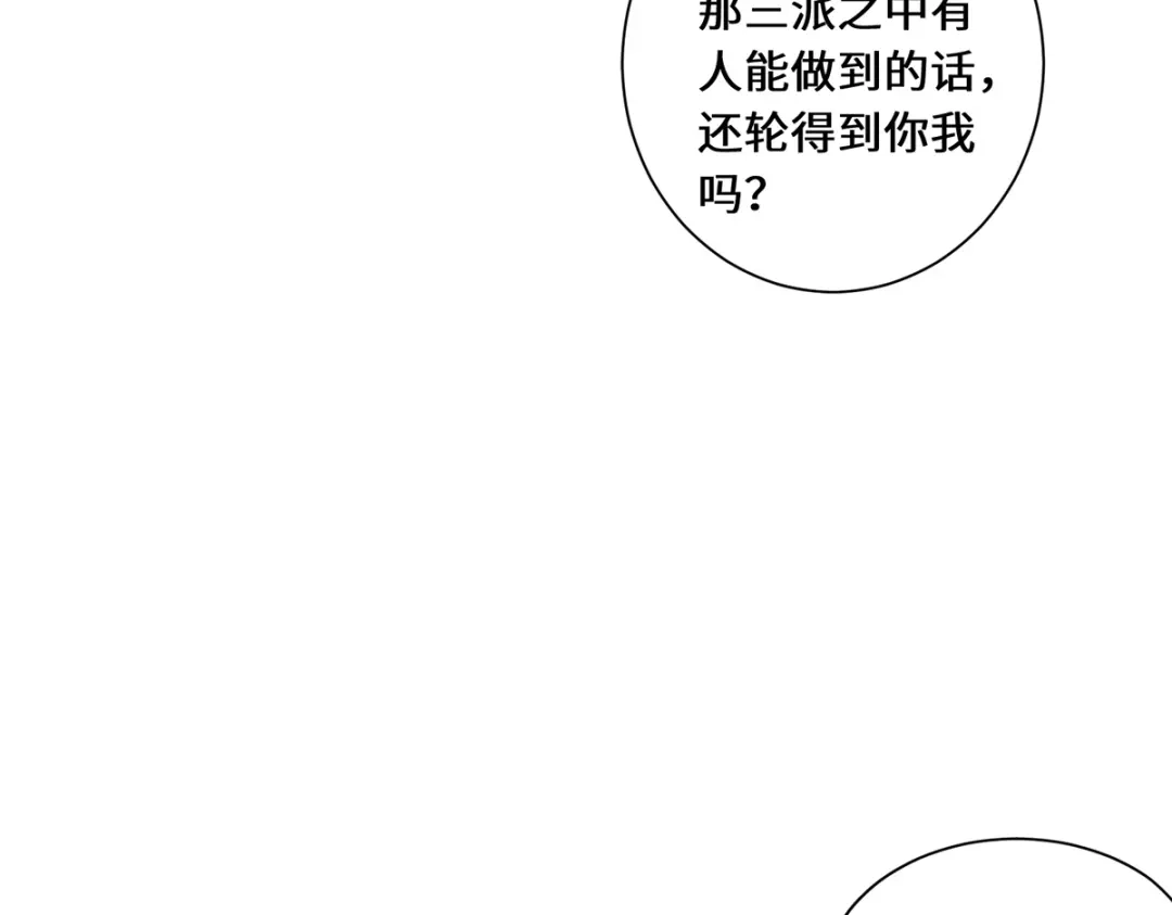 《吾本是猫》第97话 筹谋 第32页