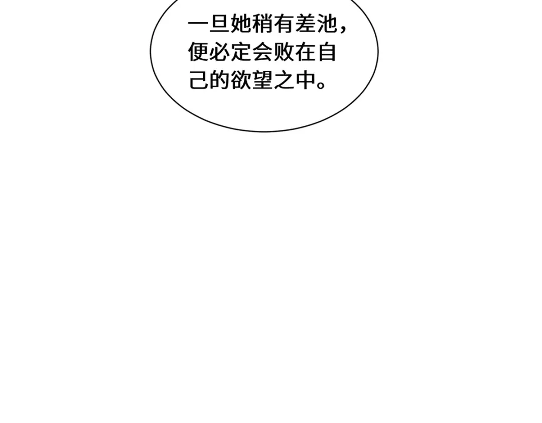 《吾本是猫》第97话 筹谋 第67页
