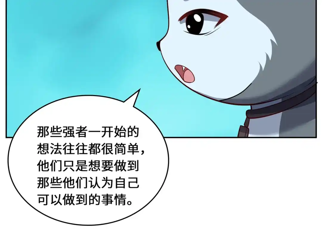 《吾本是猫》第97话 筹谋 第85页