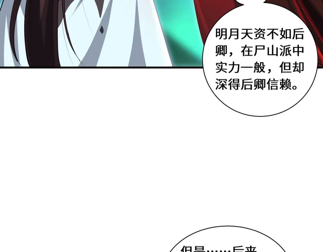 《吾本是猫》第97话 筹谋 第12页