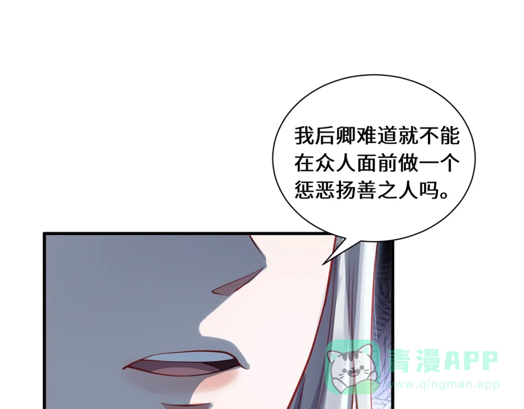 《吾本是猫》第97话 筹谋 第46页