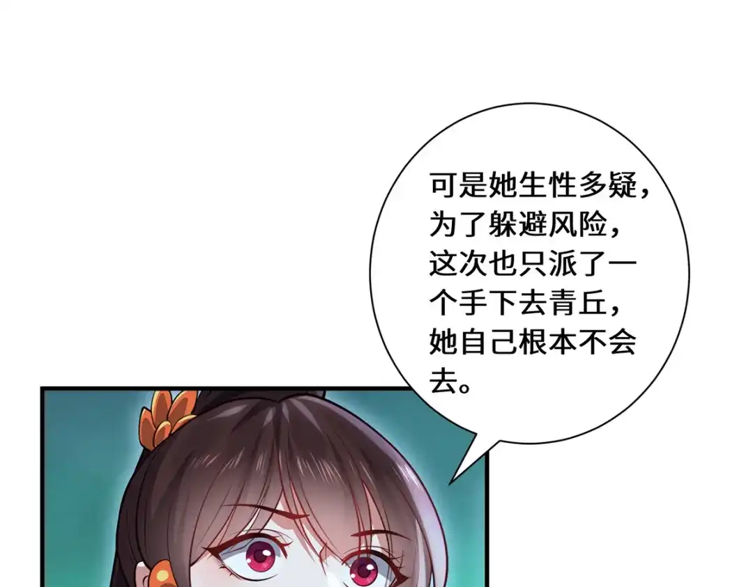 《吾本是猫》第97话 筹谋 第57页