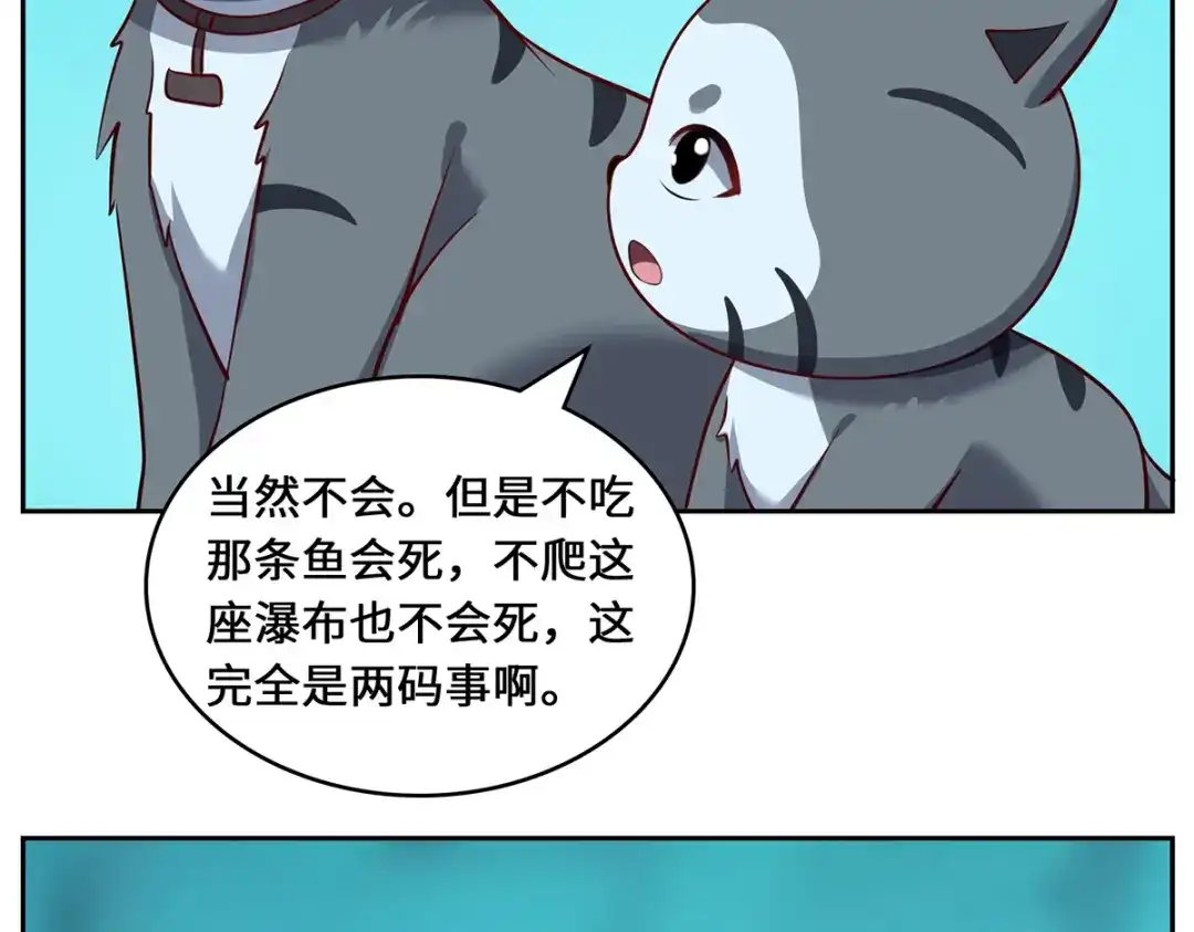 《吾本是猫》第97话 筹谋 第82页