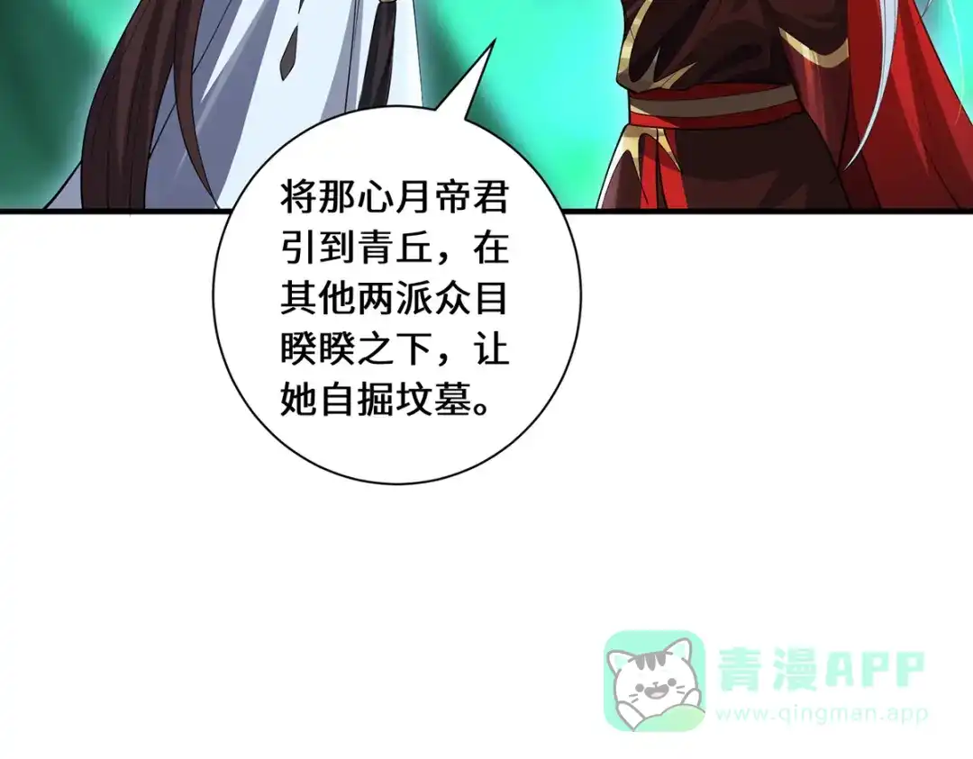 《吾本是猫》第97话 筹谋 第56页