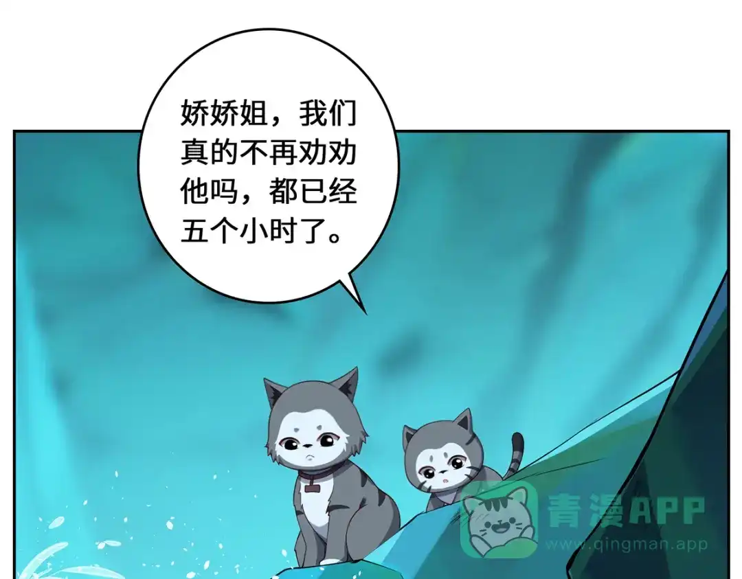 《吾本是猫》第97话 筹谋 第71页