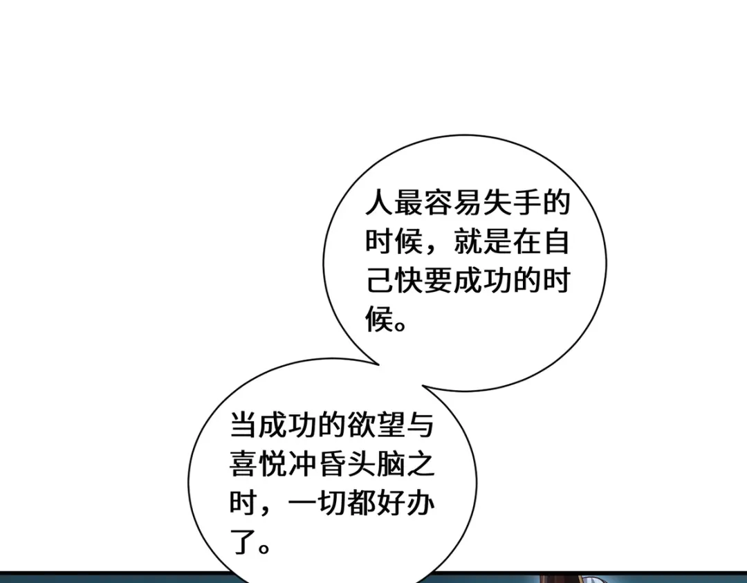 《吾本是猫》第97话 筹谋 第59页