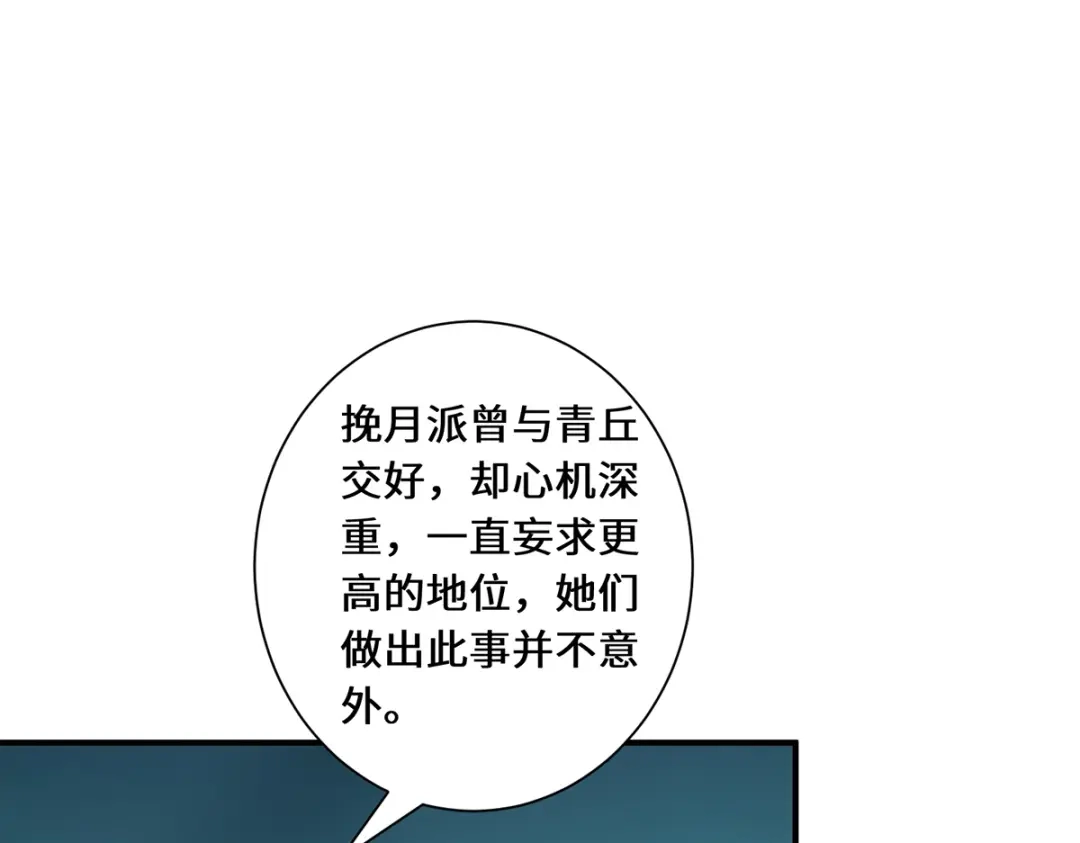 《吾本是猫》第97话 筹谋 第37页