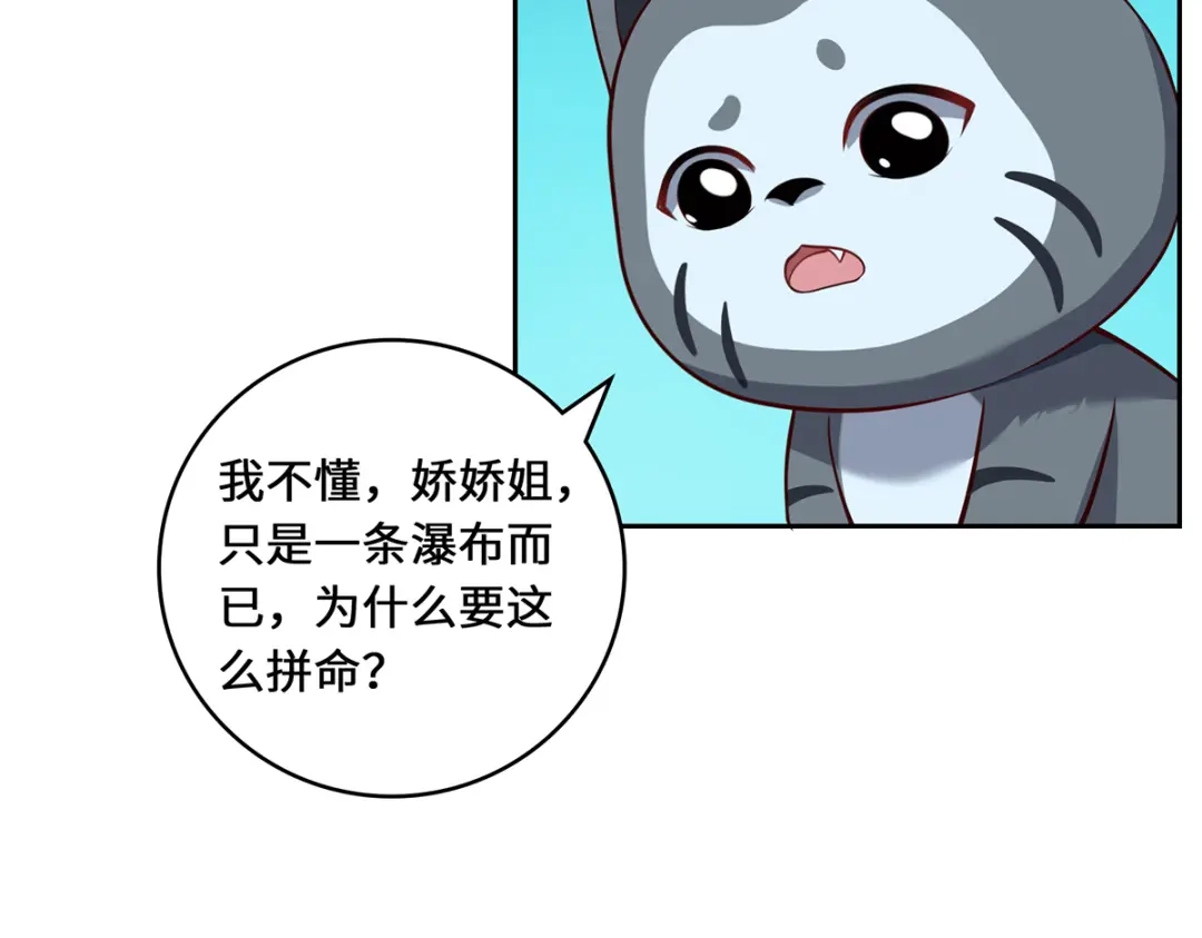 《吾本是猫》第97话 筹谋 第80页