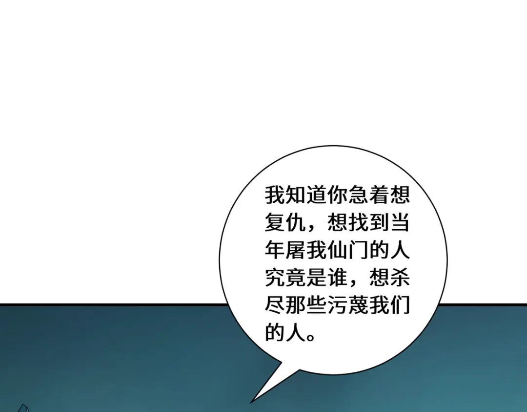 《吾本是猫》第97话 筹谋 第25页
