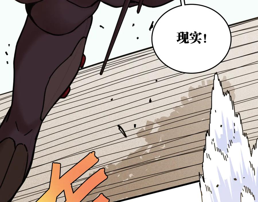 《桃与末世之书》第190话 静神阳VS国王 第91页