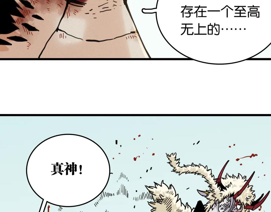 《桃与末世之书》第190话 静神阳VS国王 第83页