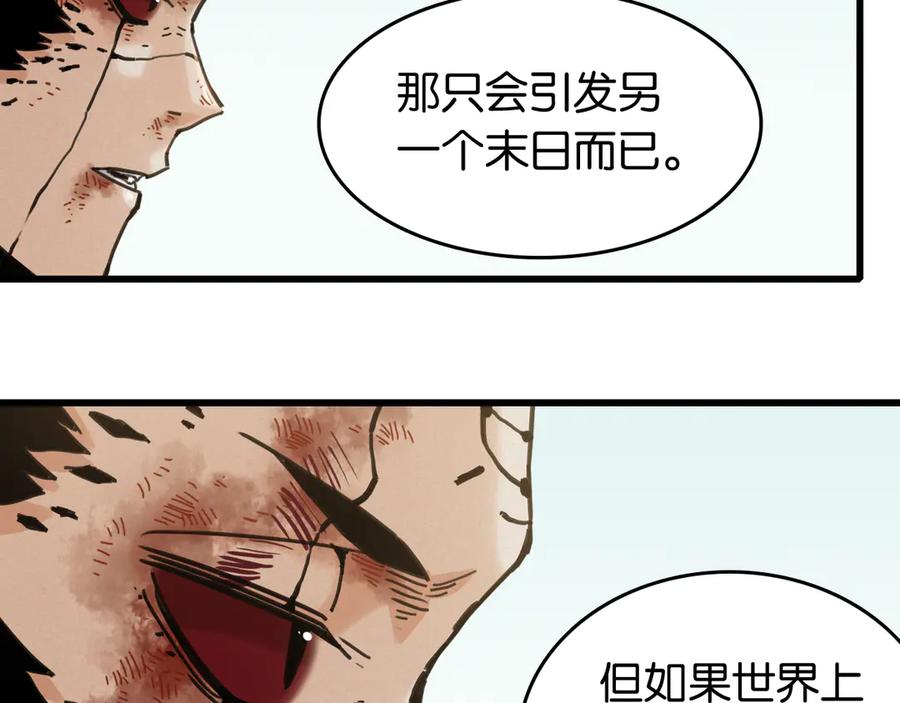 《桃与末世之书》第190话 静神阳VS国王 第82页