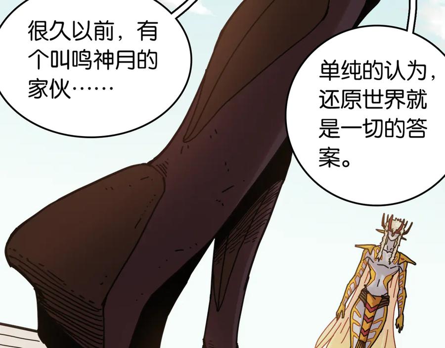 《桃与末世之书》第190话 静神阳VS国王 第80页