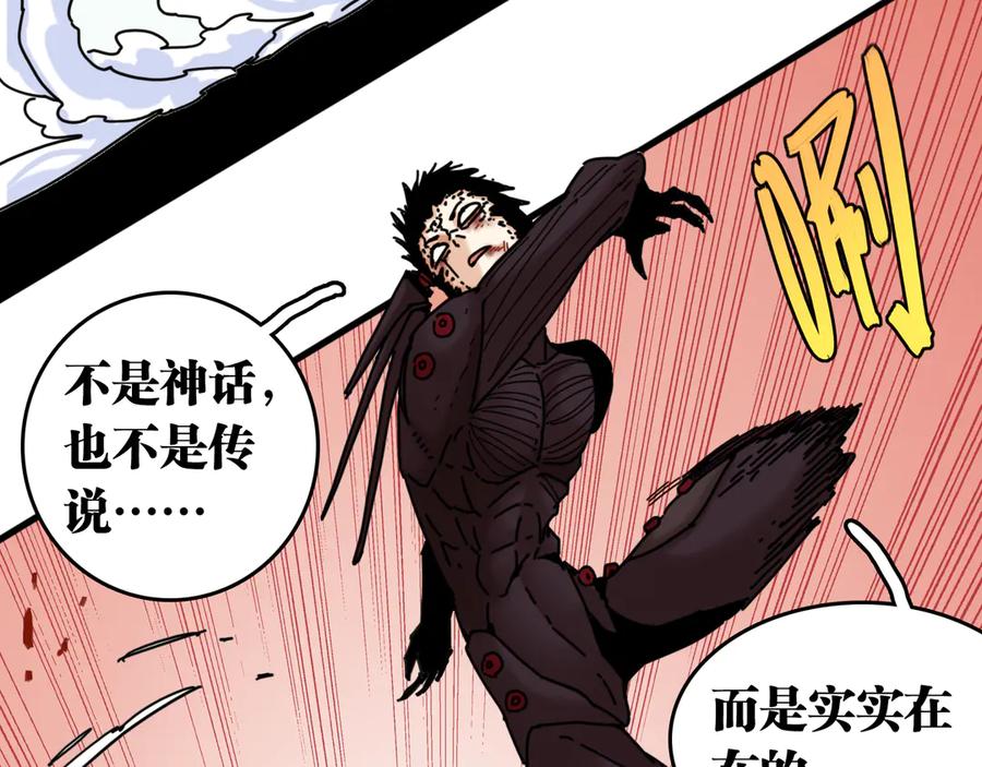 《桃与末世之书》第190话 静神阳VS国王 第86页