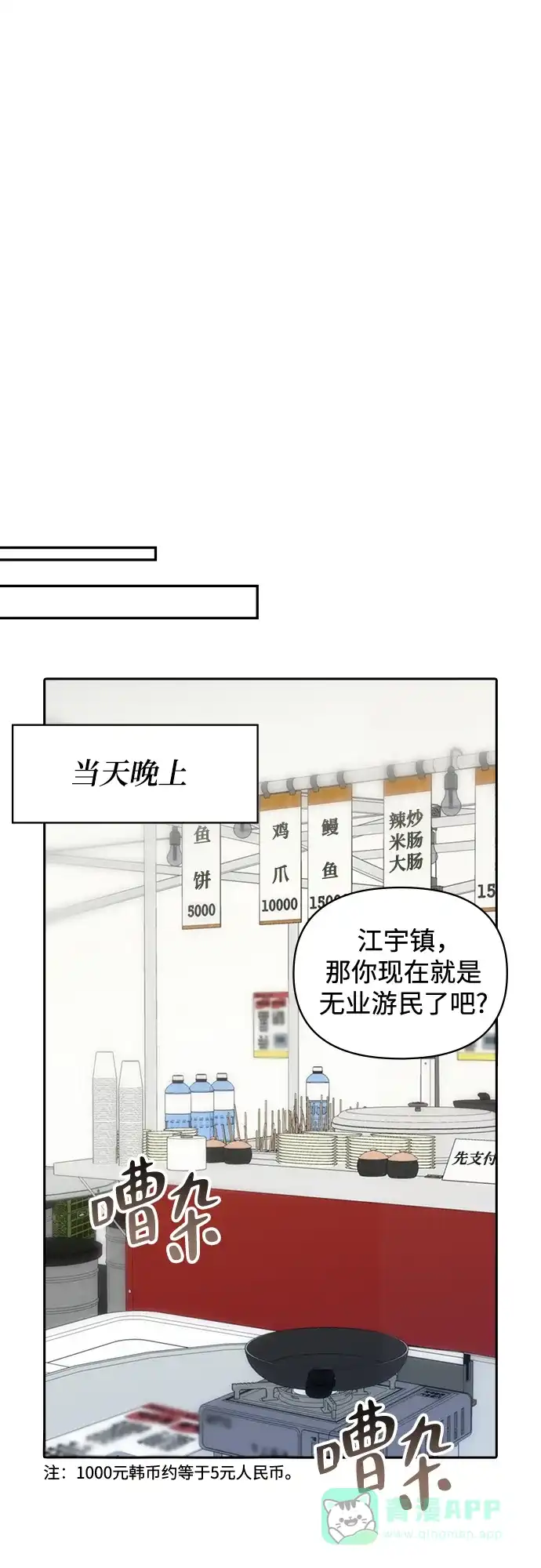 《误打误撞成了天才演员》序章 第11页