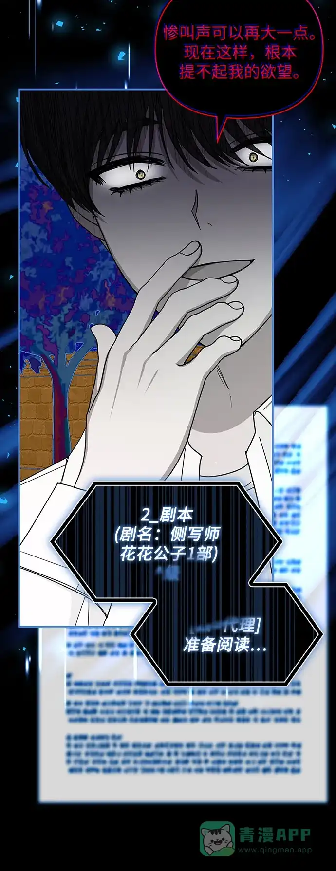 《误打误撞成了天才演员》序章 第26页