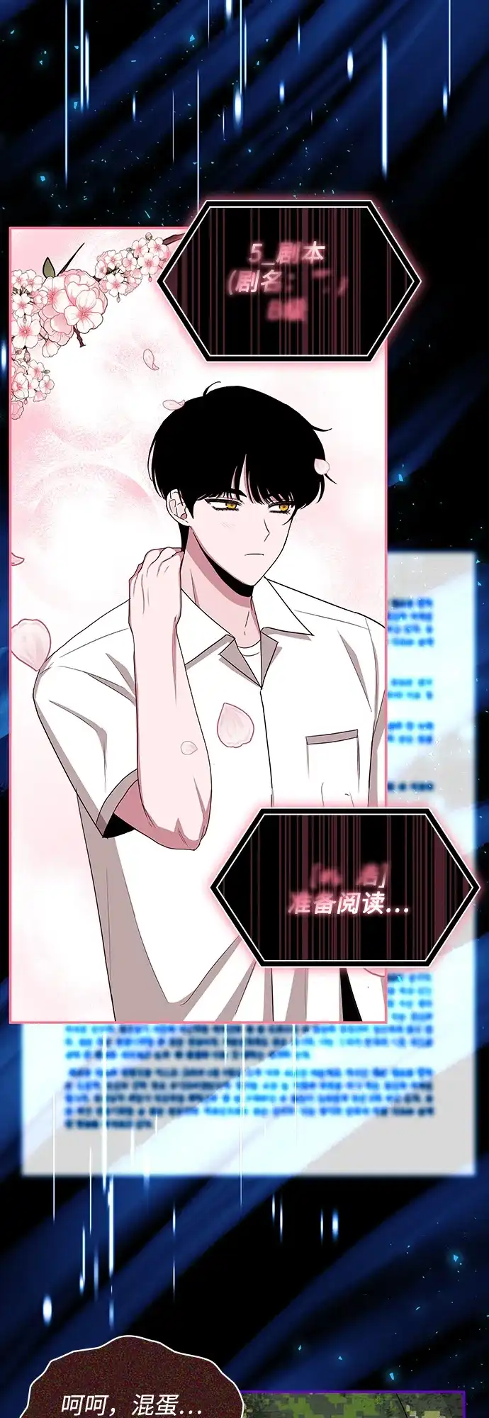 《误打误撞成了天才演员》序章 第29页