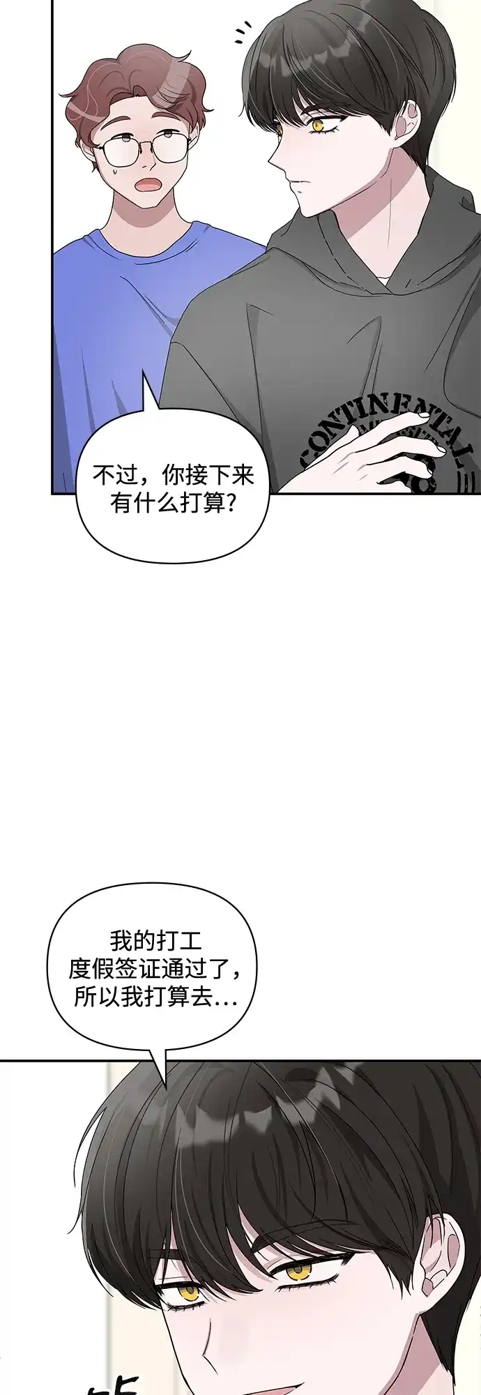 《误打误撞成了天才演员》序章 第9页
