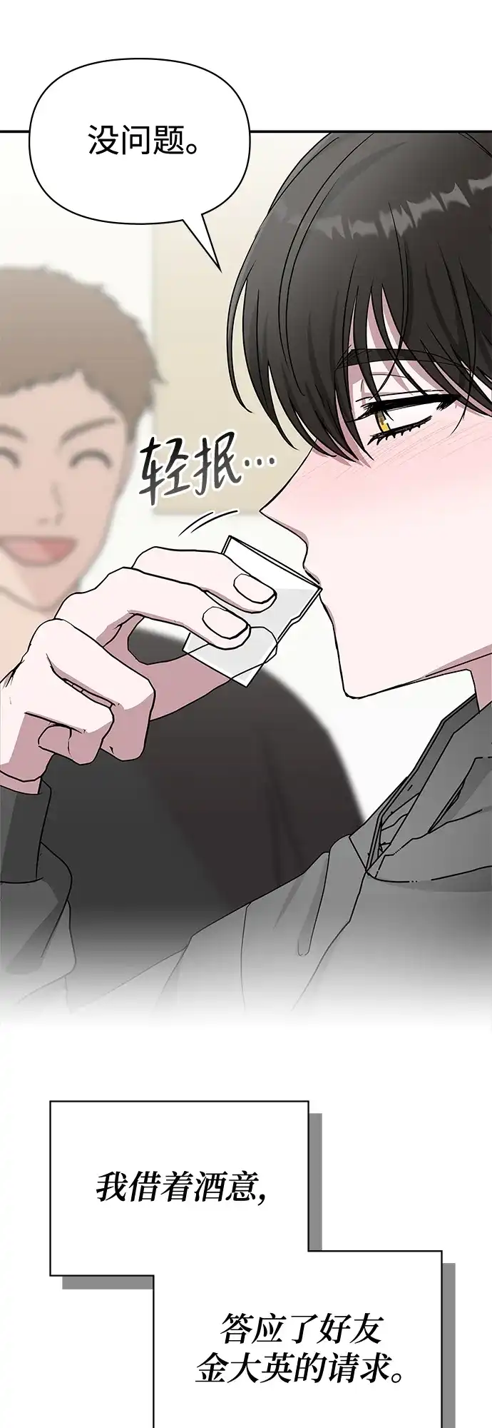 《误打误撞成了天才演员》序章 第15页