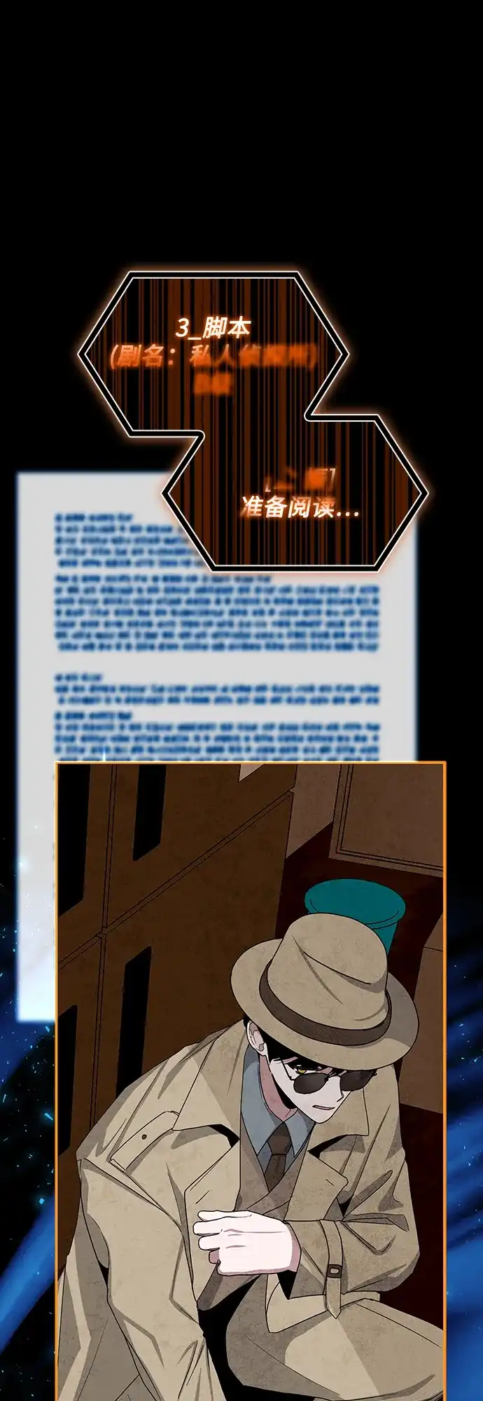 《误打误撞成了天才演员》序章 第27页