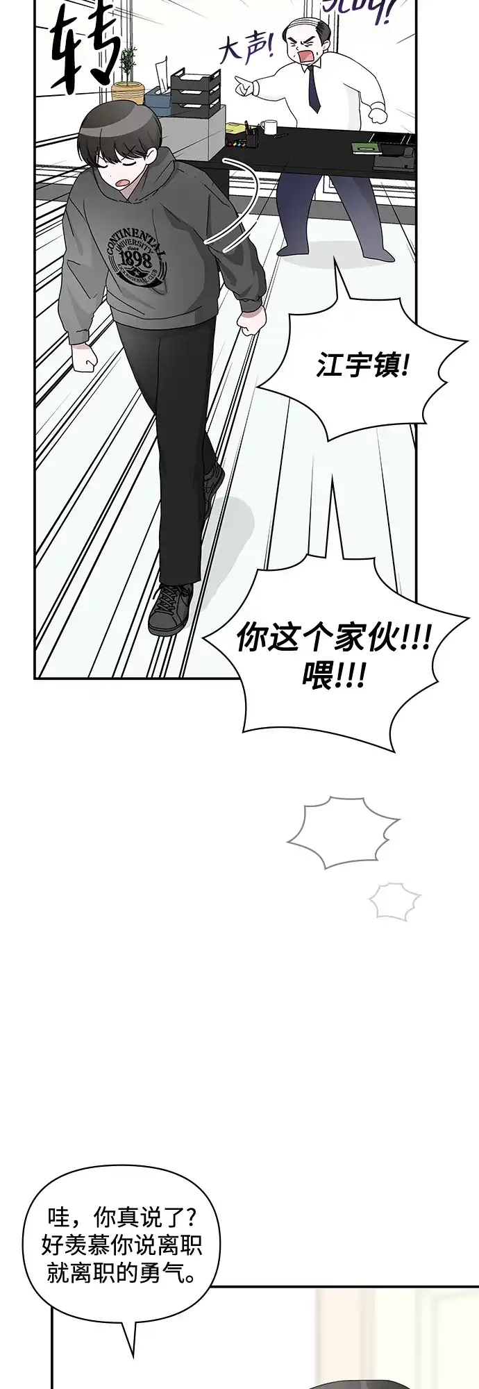 《误打误撞成了天才演员》序章 第8页