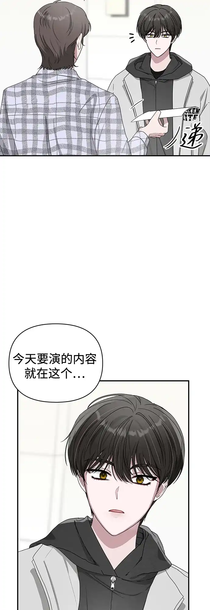 《误打误撞成了天才演员》序章 第17页