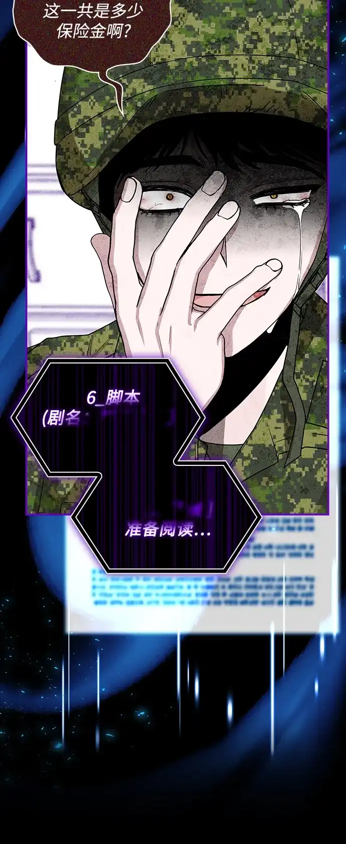 《误打误撞成了天才演员》序章 第30页
