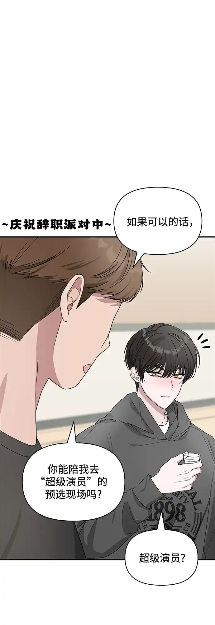 《误打误撞成了天才演员》序章 第12页