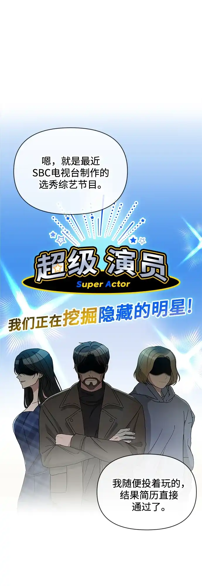 《误打误撞成了天才演员》序章 第13页