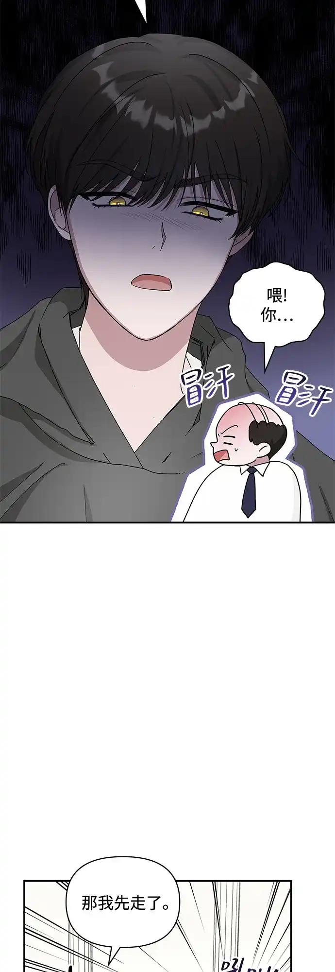 《误打误撞成了天才演员》序章 第7页