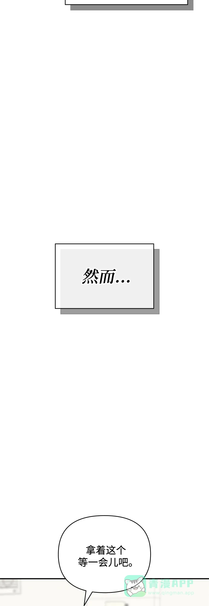 《误打误撞成了天才演员》序章 第16页