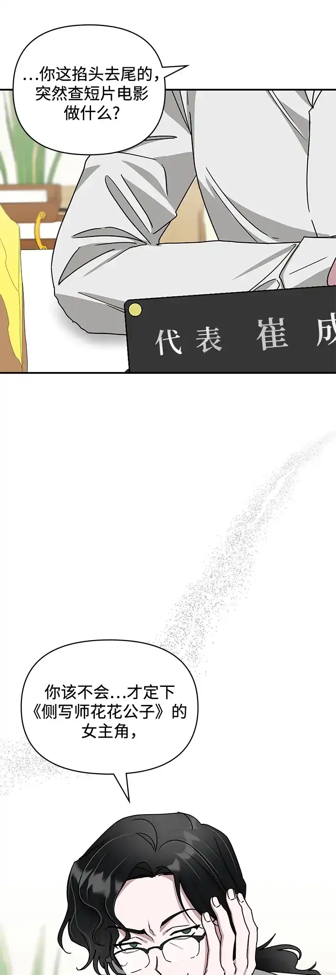 《误打误撞成了天才演员》第9话 第30页