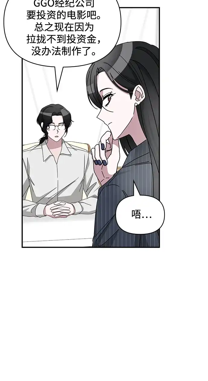 《误打误撞成了天才演员》第9话 第53页