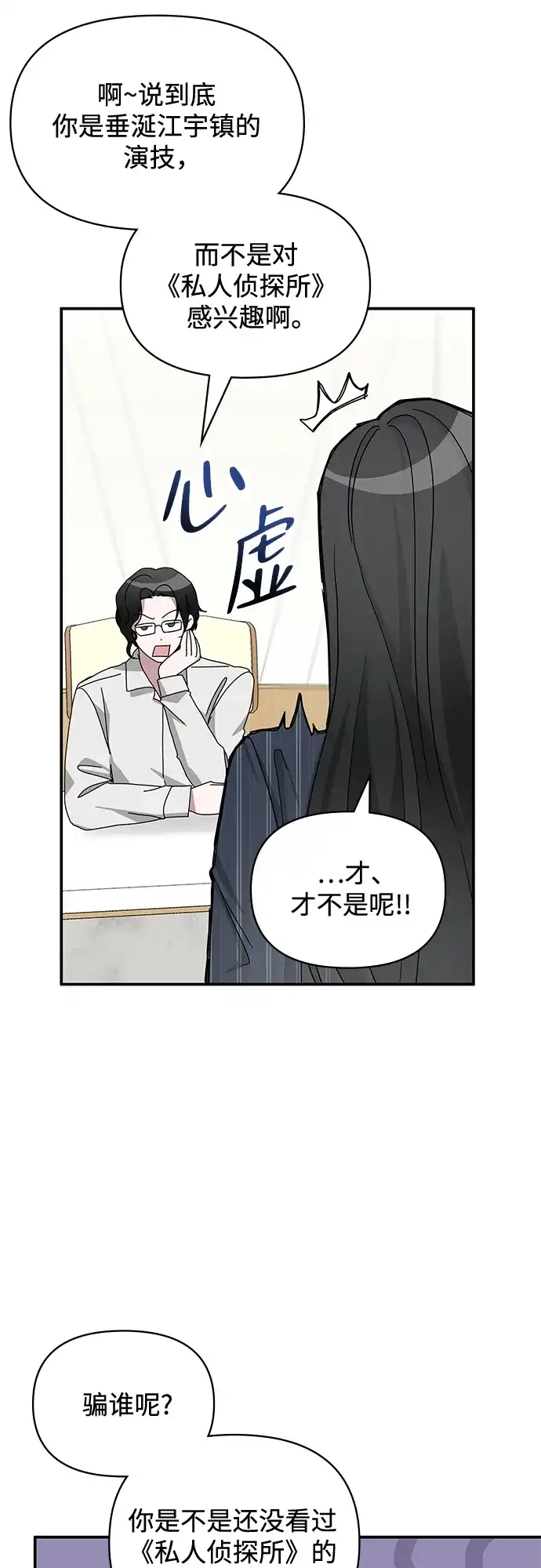 《误打误撞成了天才演员》第9话 第42页